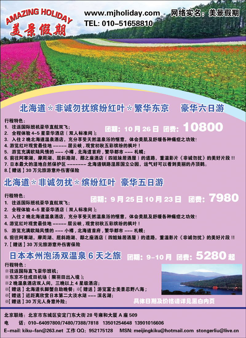 美景假期2