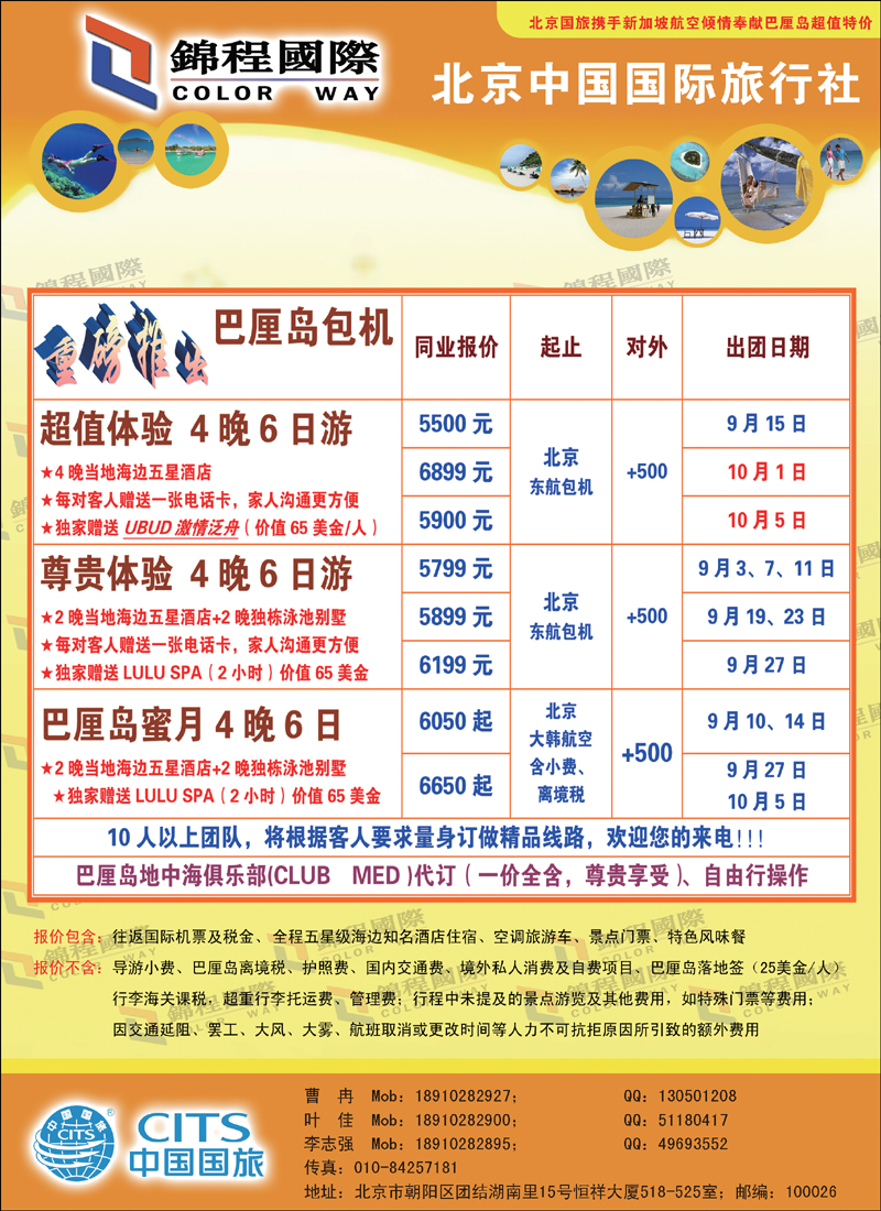 锦程假期海岛