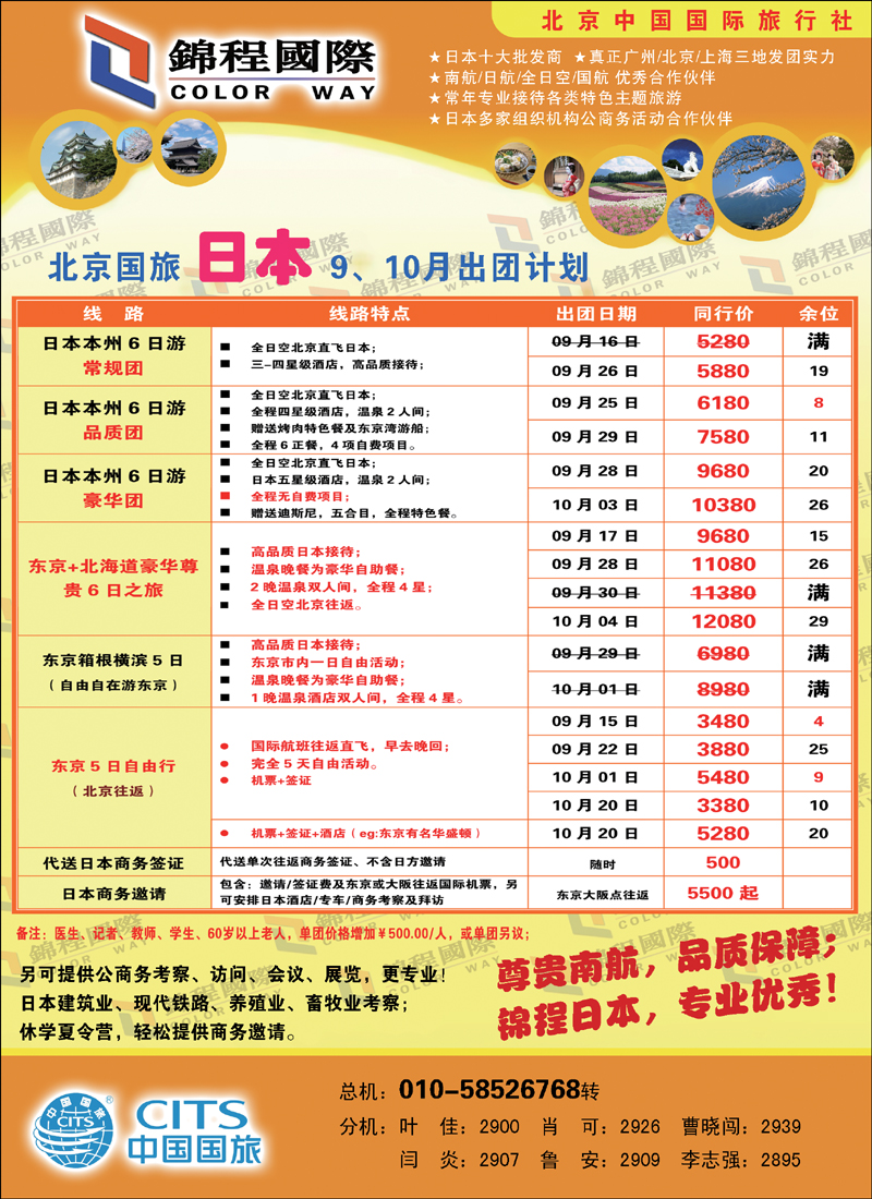 锦程假期海日本2