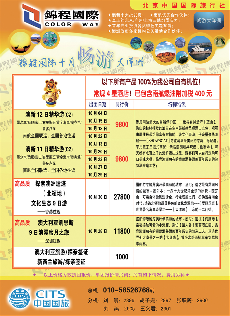 锦程假期澳洲1