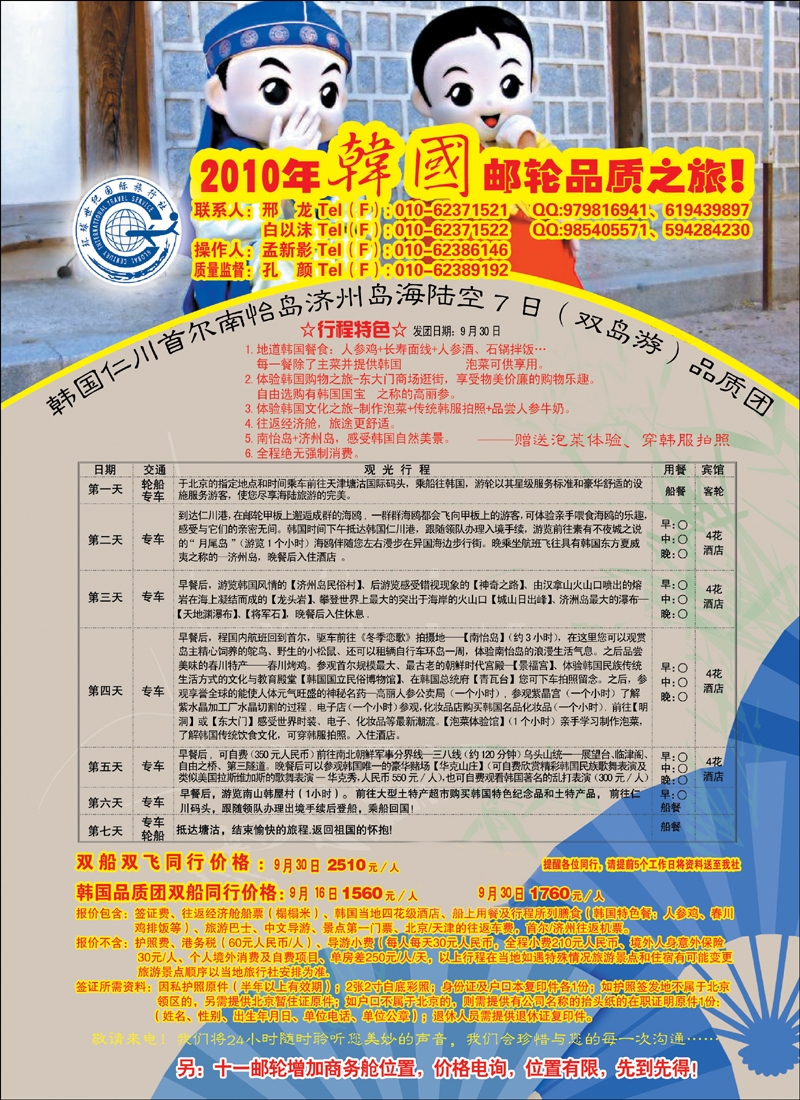 韩国首尔济州岛海陆空7日游