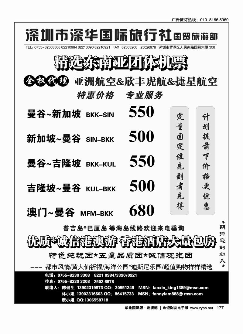 深华国旅 东南亚团体机票港澳酒店