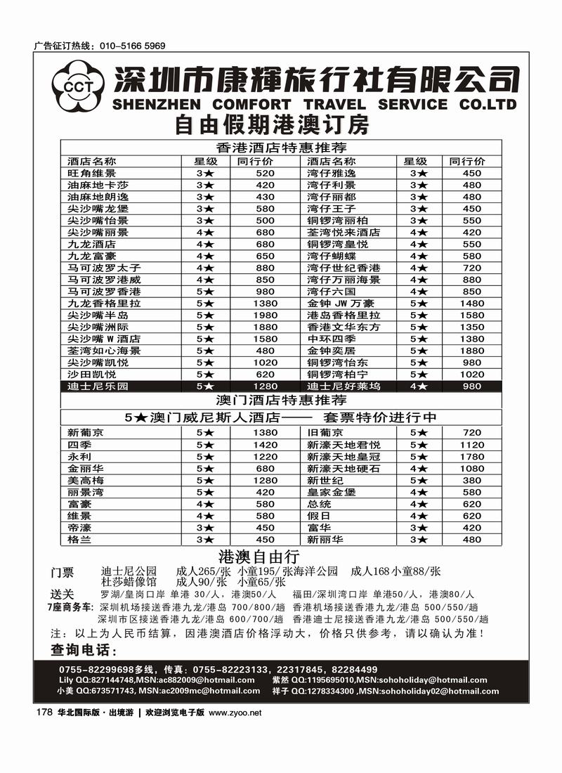 深圳康辉旅行社-港澳订房