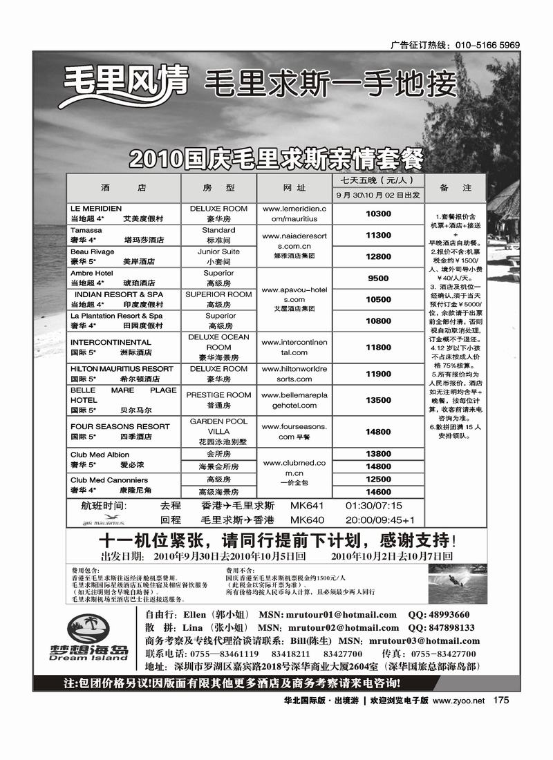 毛里求斯一手地接--毛里风情  前排