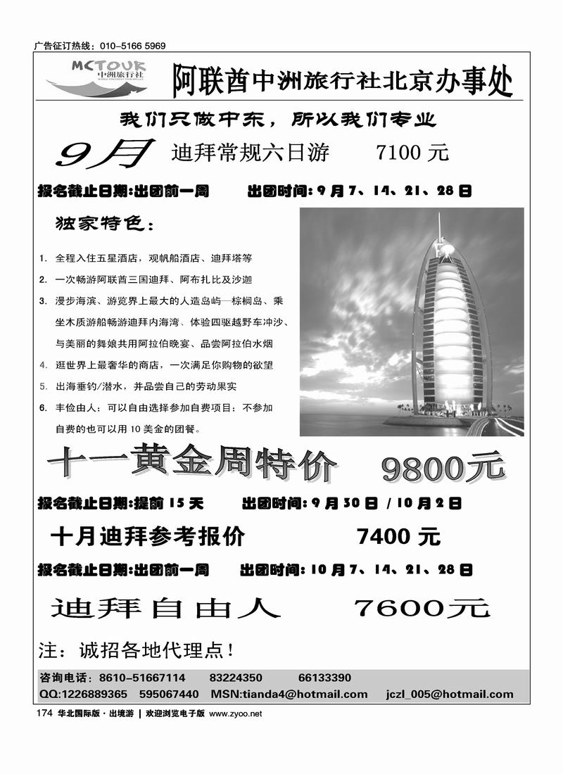 阿联酋中洲旅行社