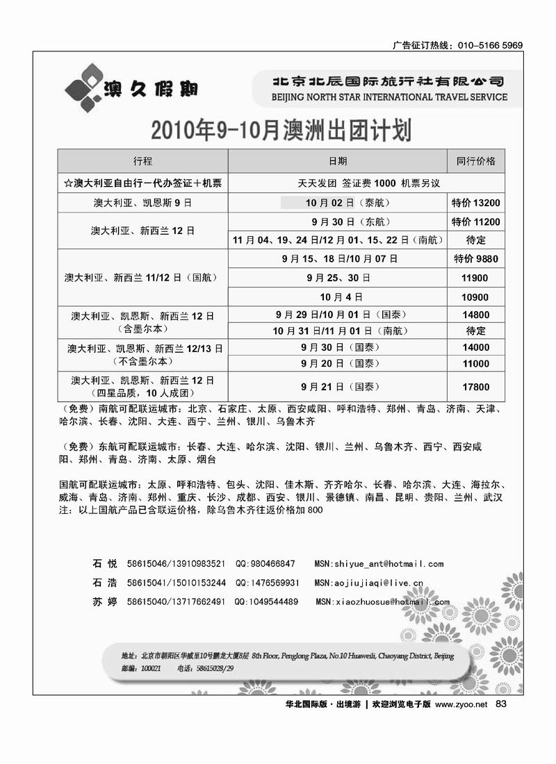 北辰国旅澳久假期