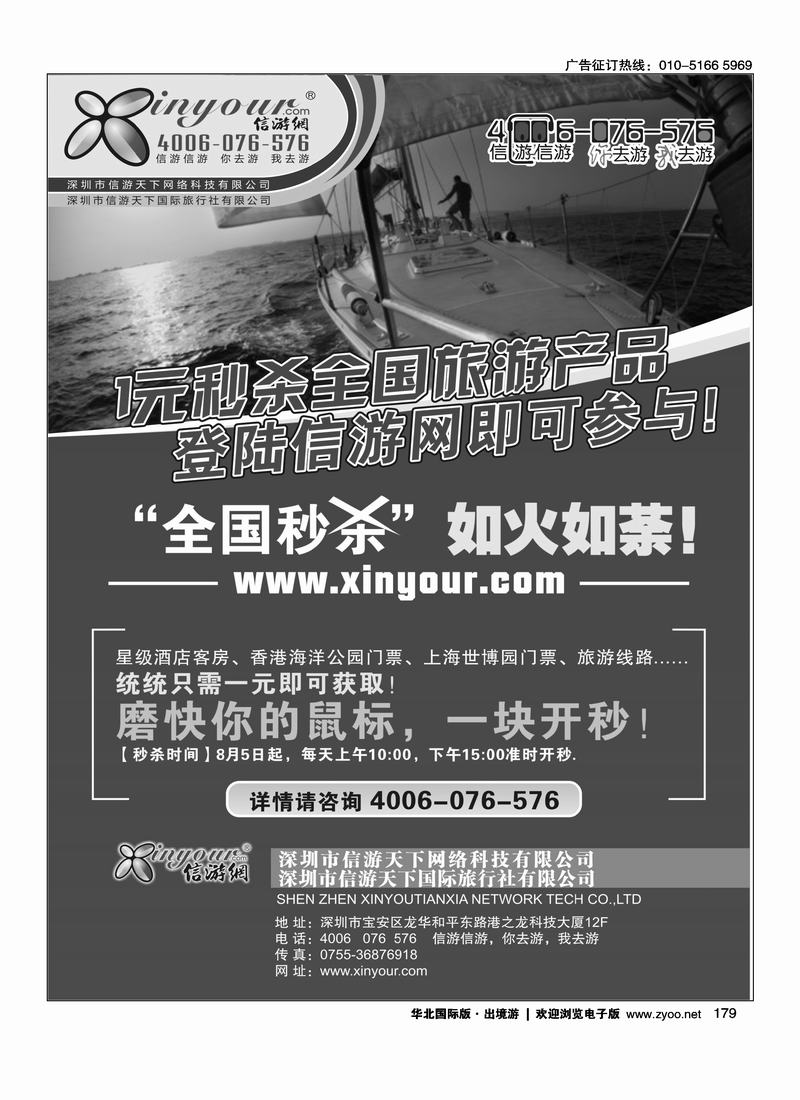 信游网1元秒杀全国旅游产品现在进行中