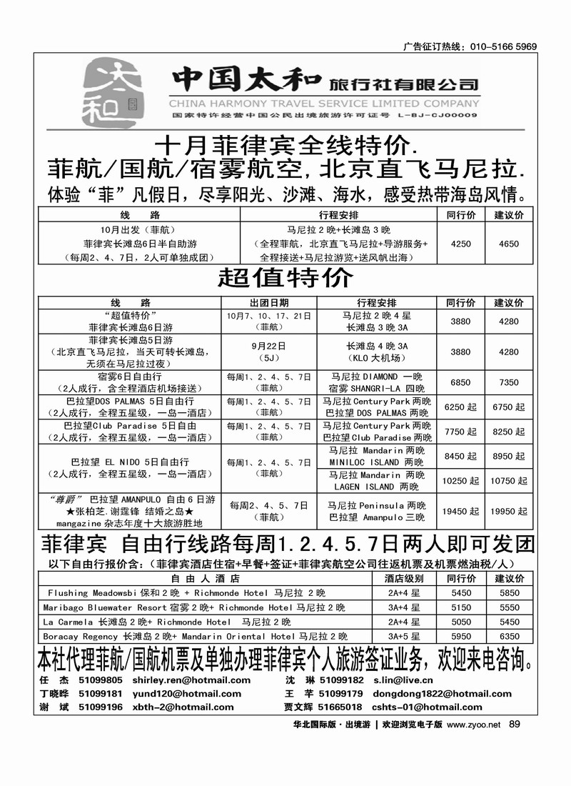 中国太和旅行社·菲律宾旅游专线