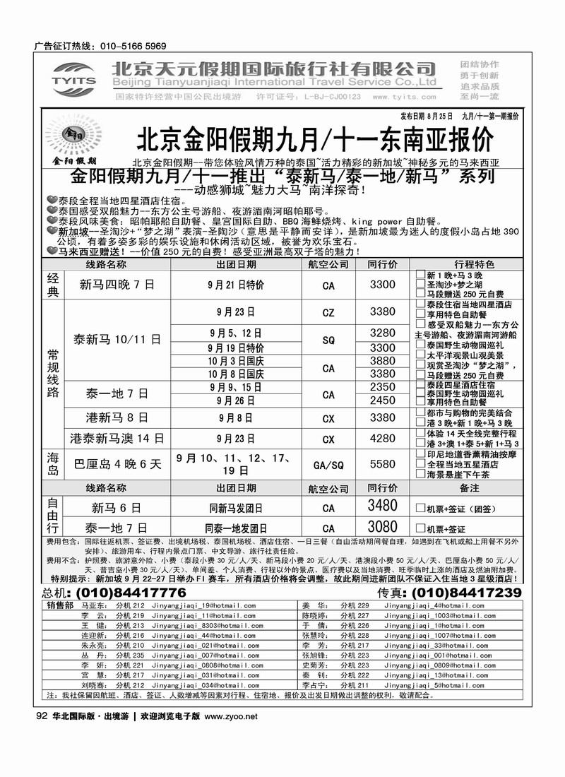 北京天元假期国际旅行社·金阳假期2页1
