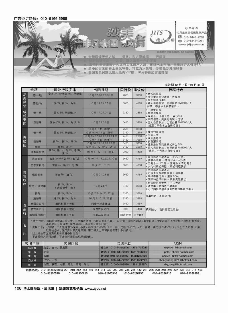捷达假期13页1