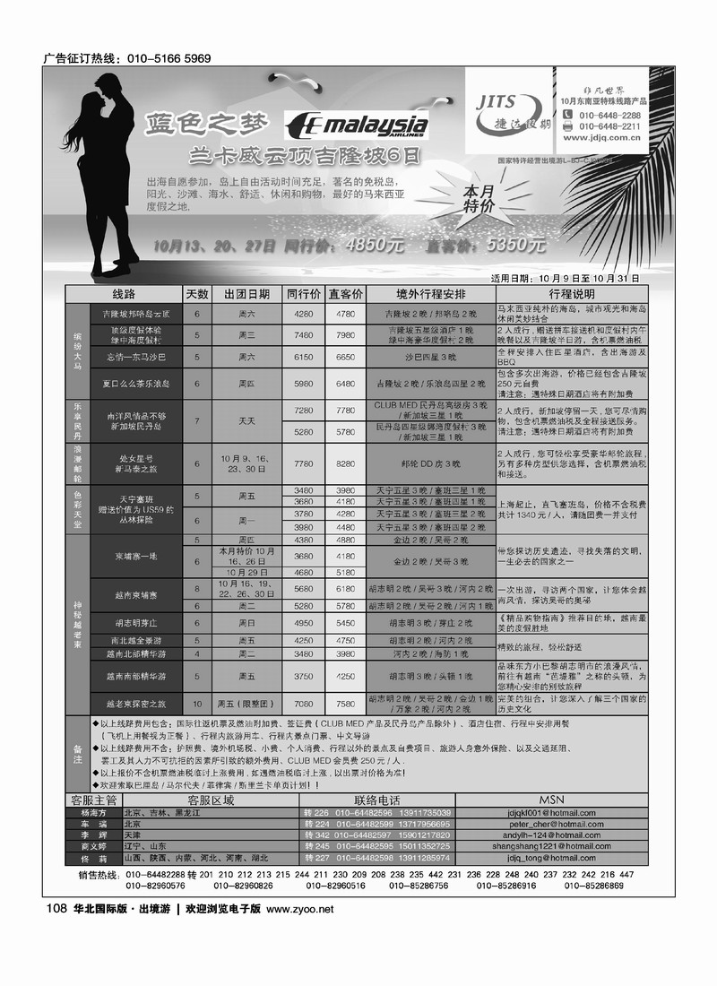 捷达假期13页3