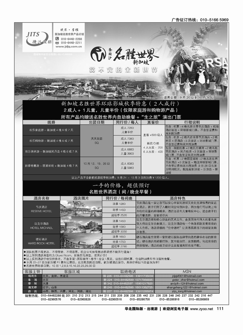 捷达假期13页6