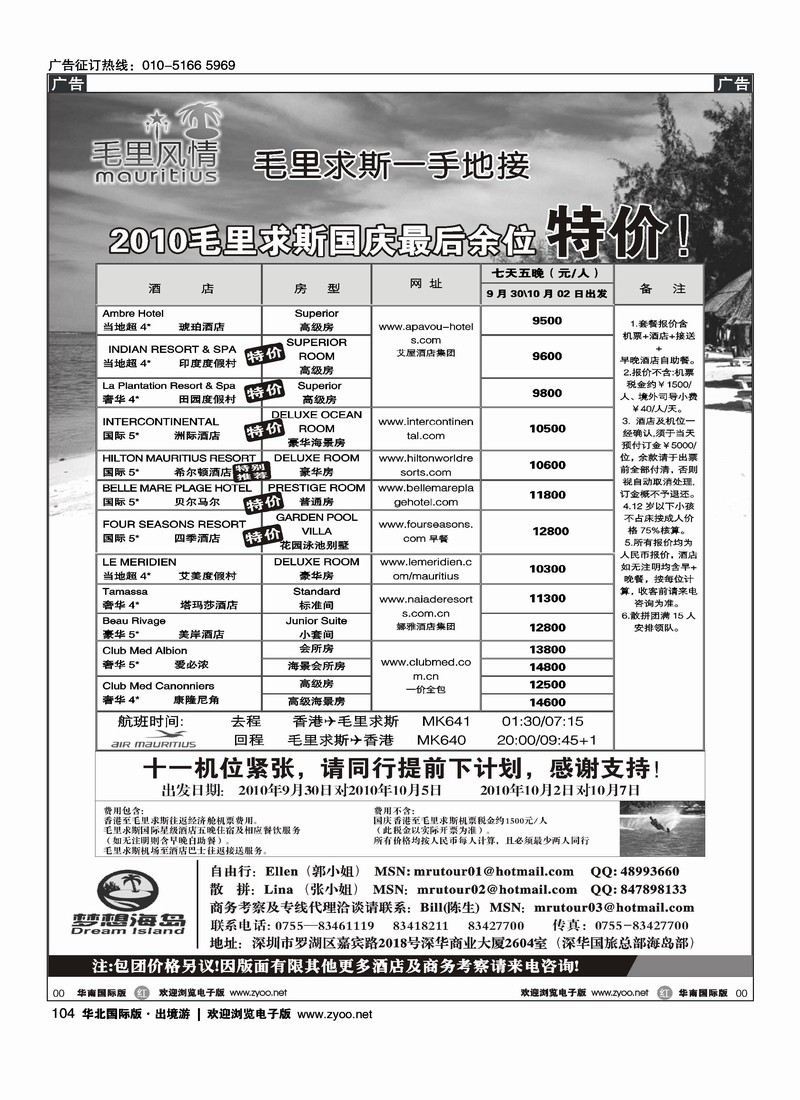 毛里求斯一手地接--毛里风情    前排