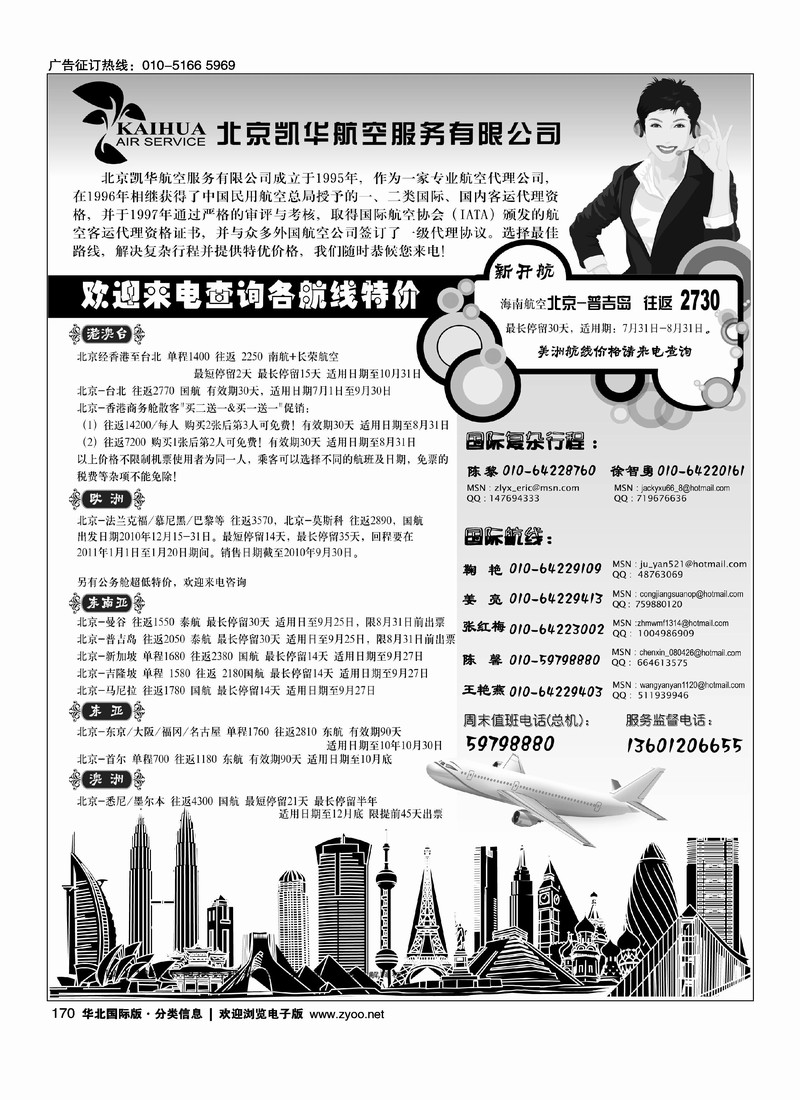 北京凯华航空服务有限公司