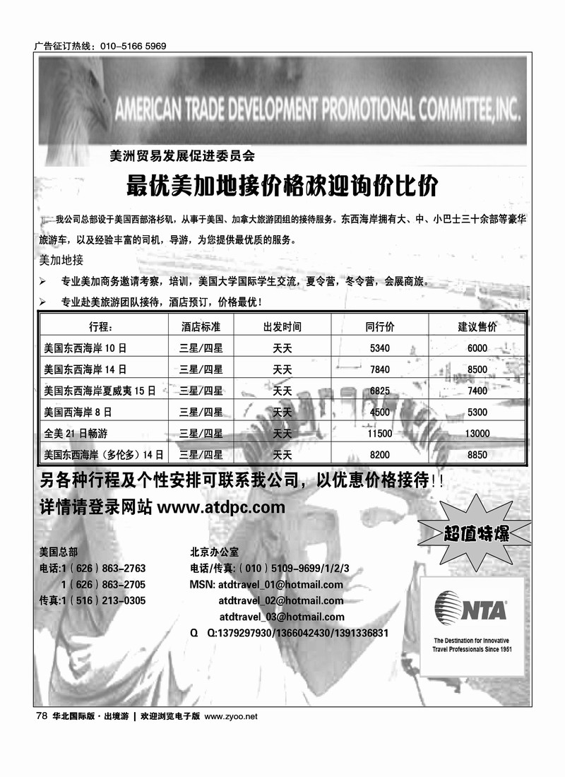 美洲贸易发展促进委员会