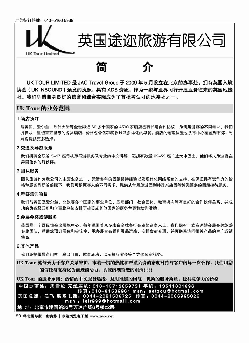 英国途迩旅游有限公司uk tour limited（往前放）