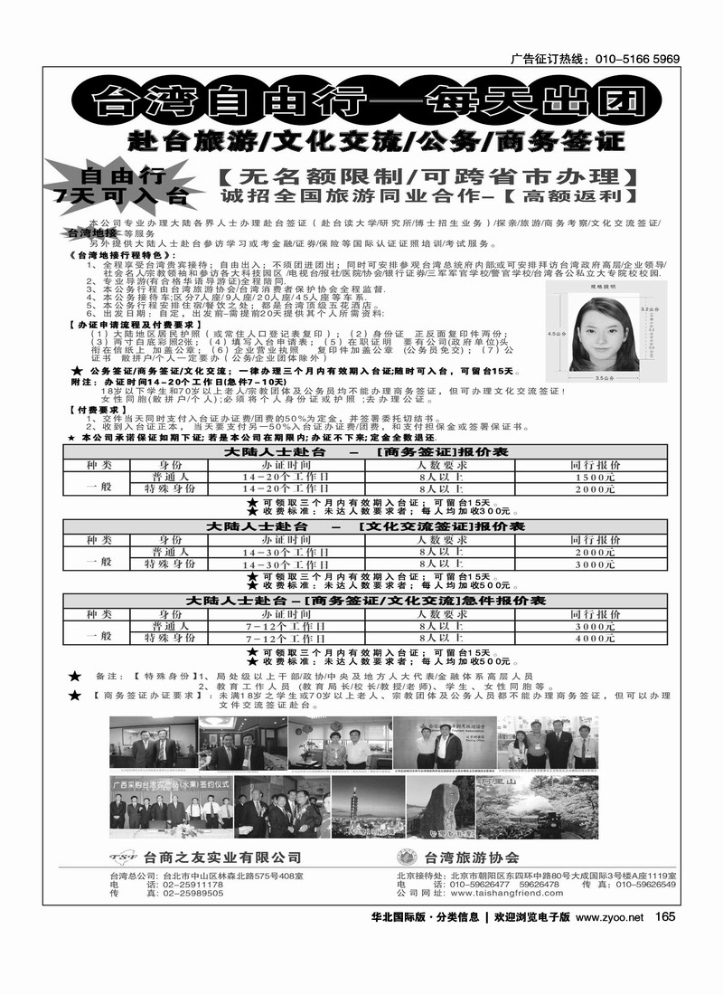 专业赴台就学旅游文化交流商务签证服务处   大客户靠前排