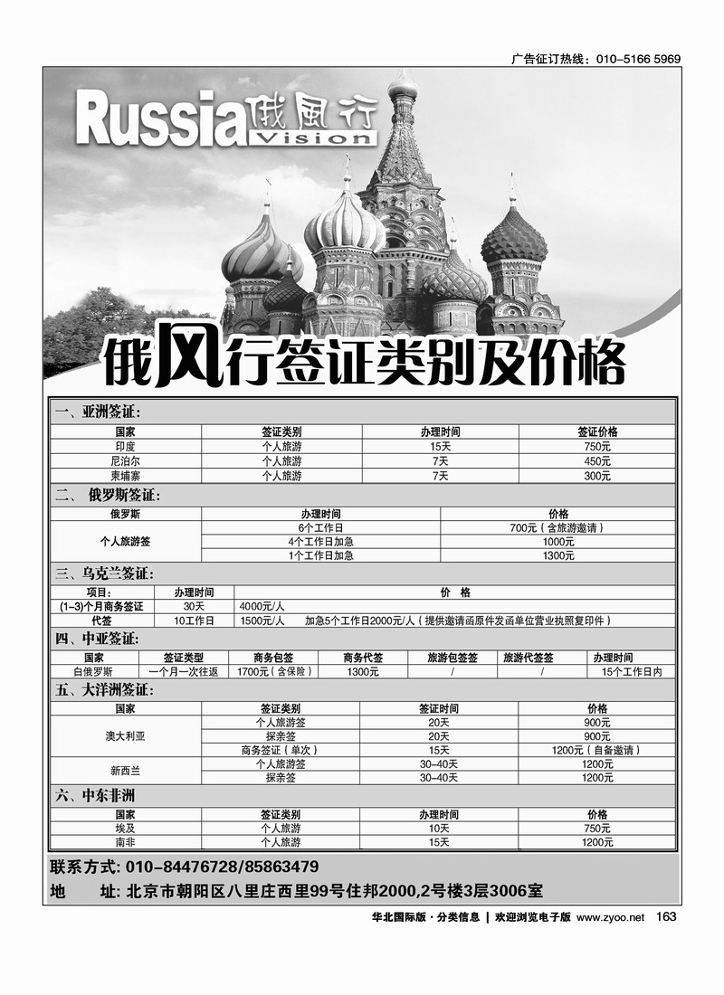 俄风行各国签证