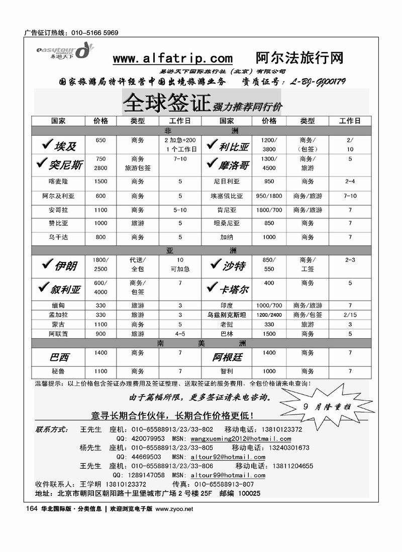 阿尔法旅行网
