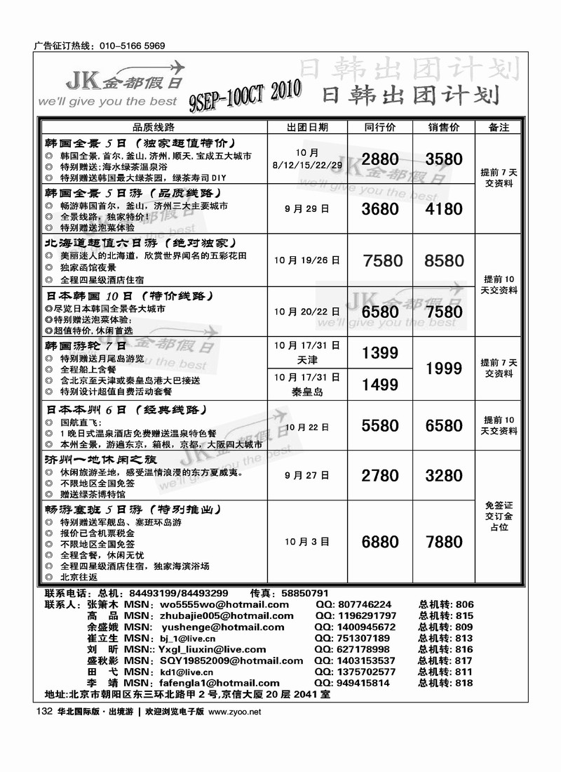 金都假日日韩计划