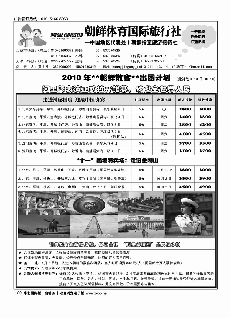 阿里郞假期·朝鲜专线  前三