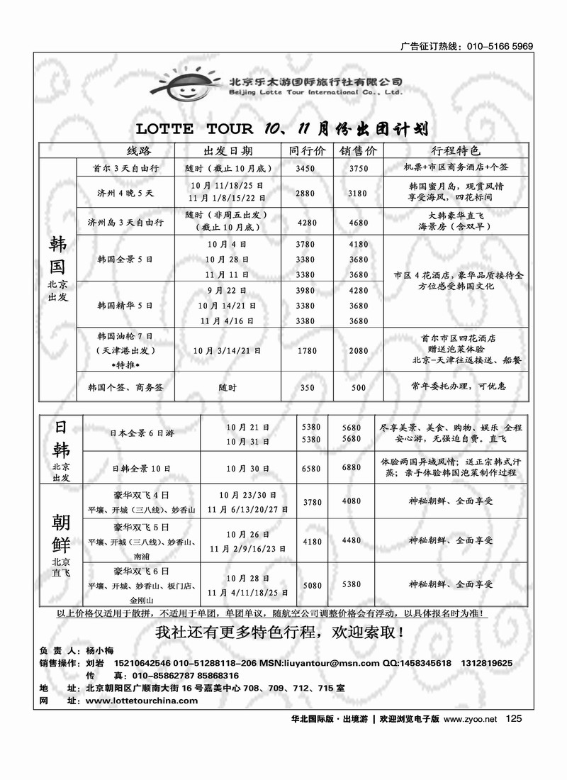 韩日专家.北京乐太游国际旅行社2页2
