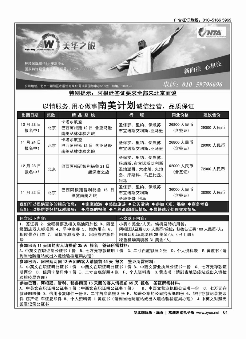 环境国旅美洲中心·美华之旅（扉页第一页）