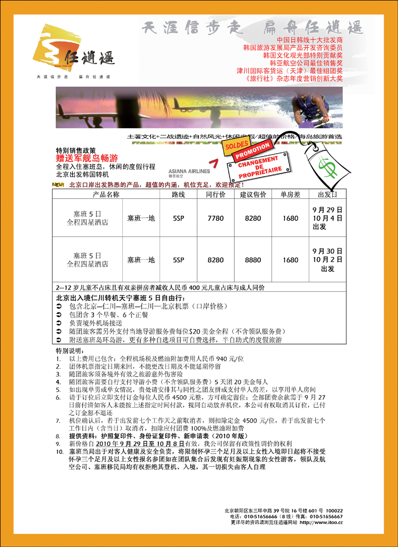 任逍遥塞班封底