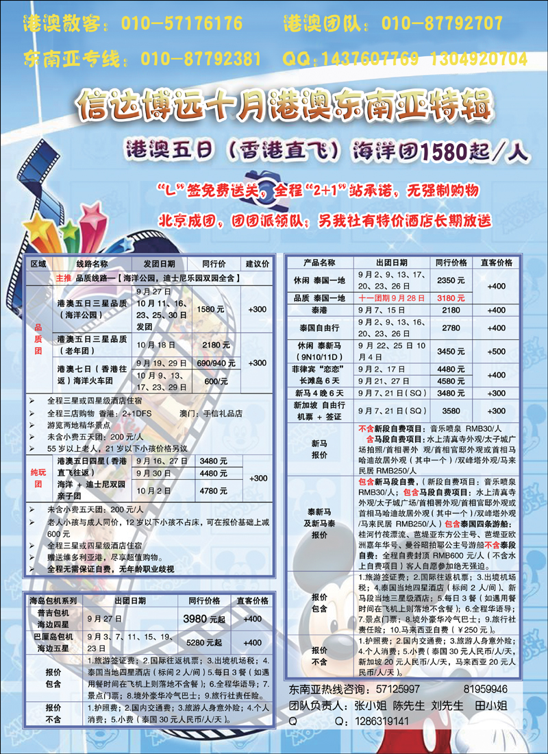 信达博远东南亚港澳计划修改版