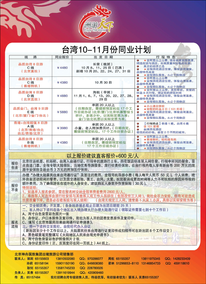 洲游天下·港澳台部