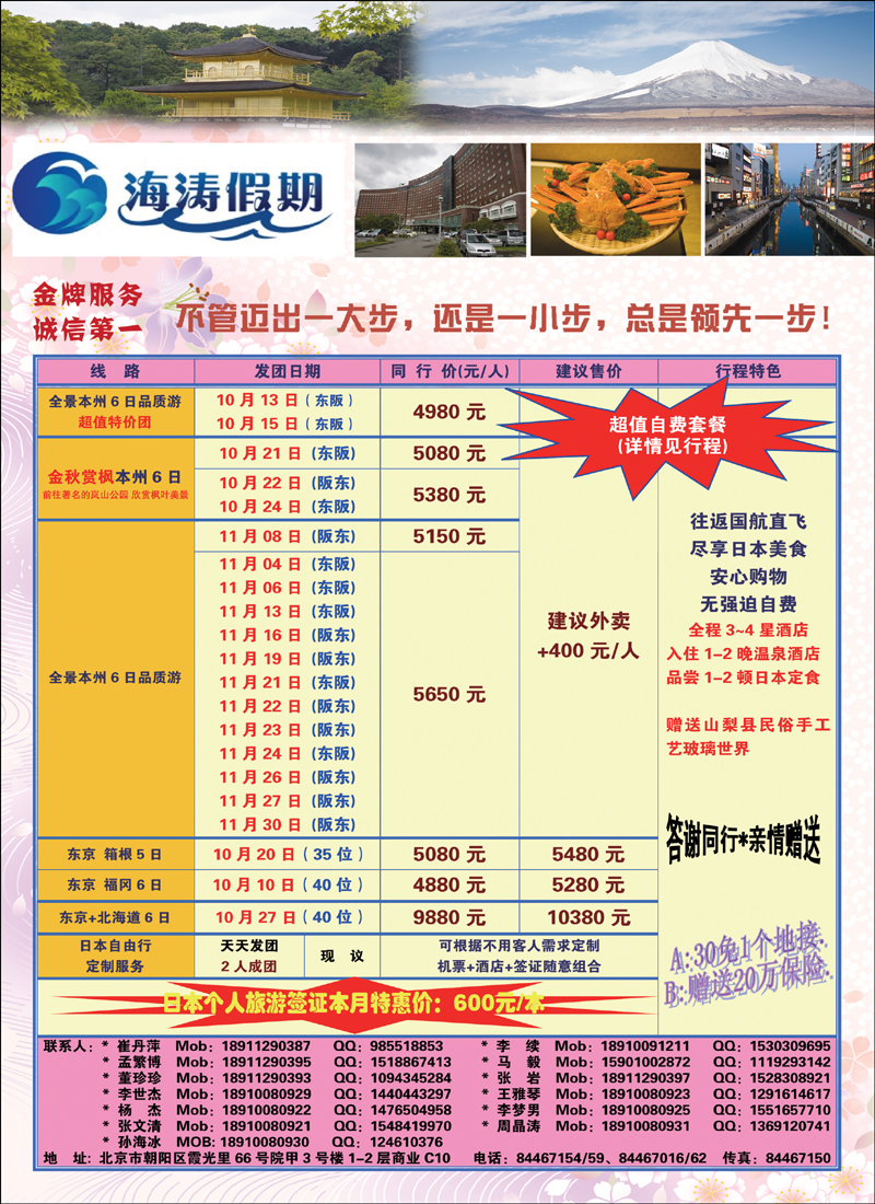 海涛假期2