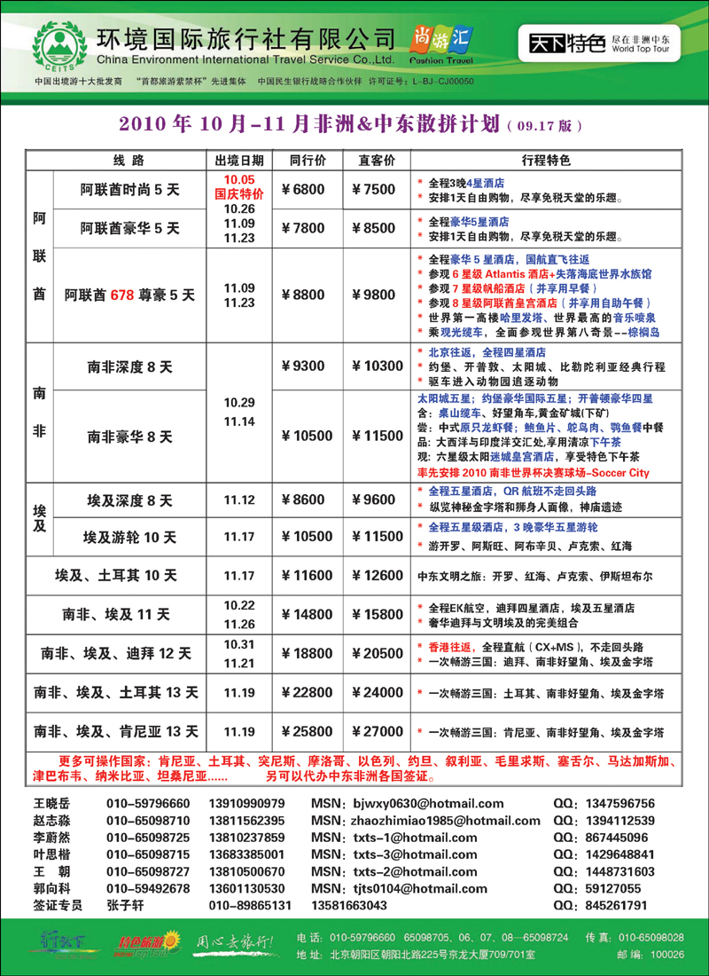 环境国旅-天下特色