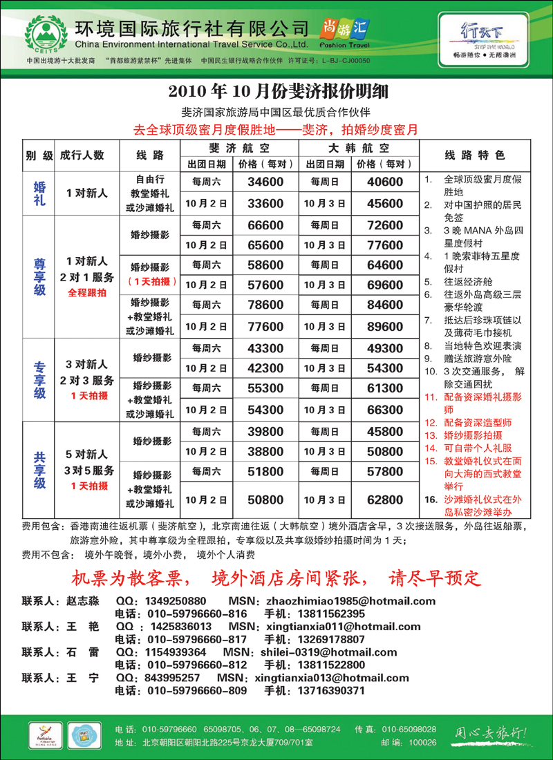 环境国际旅行社·行天下斐济计划1