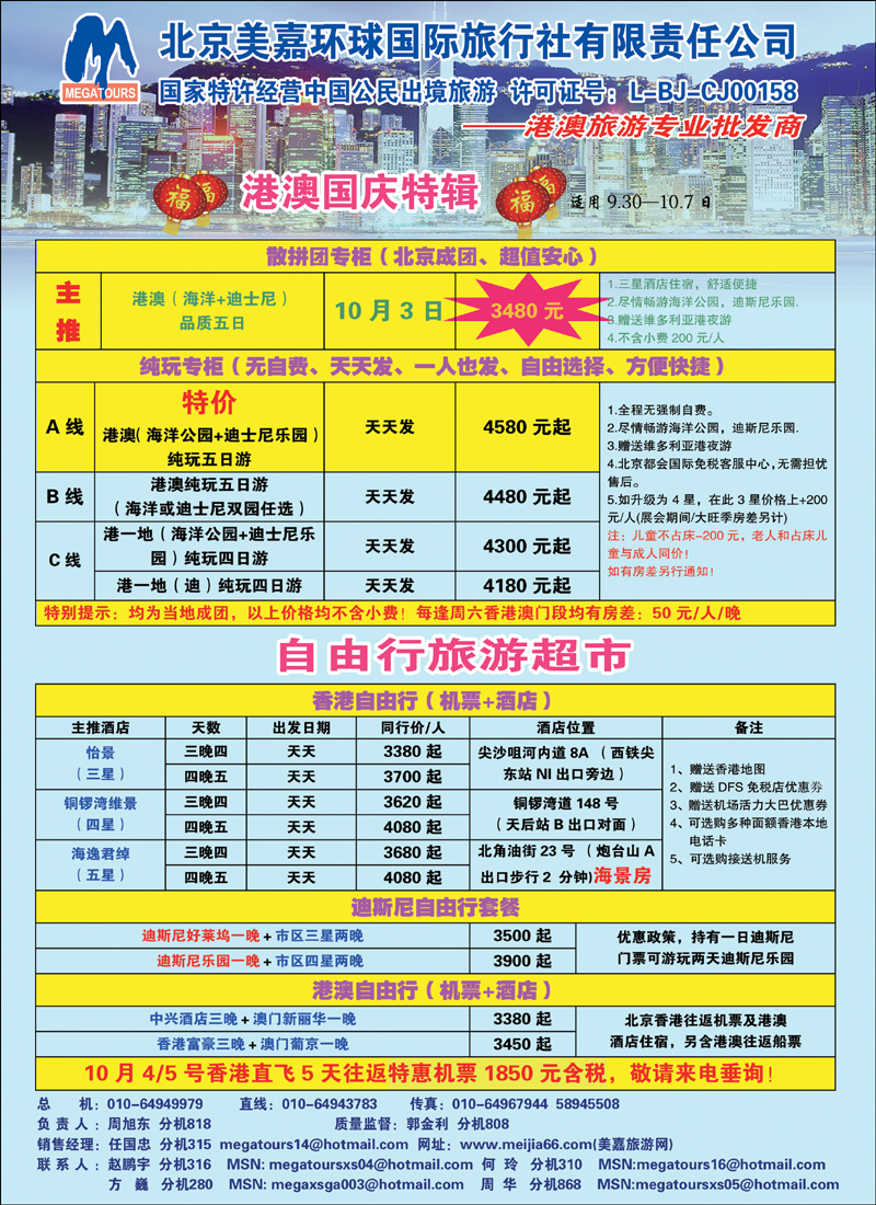 美嘉旅游2