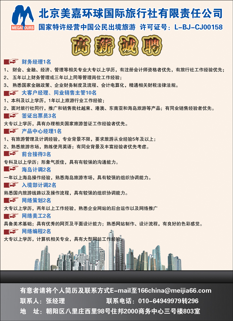 美嘉旅游4