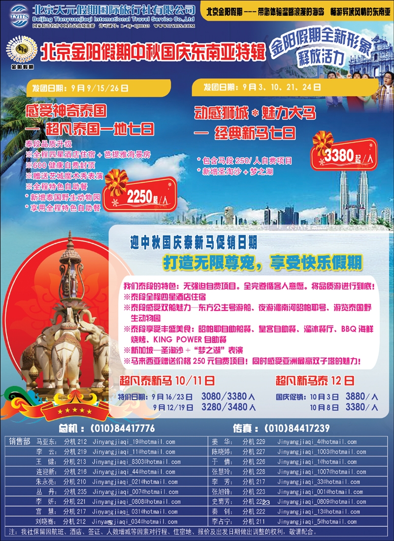 金阳假期东南亚