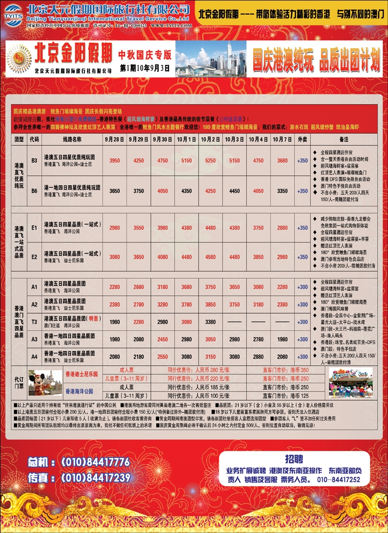 金阳假期港澳