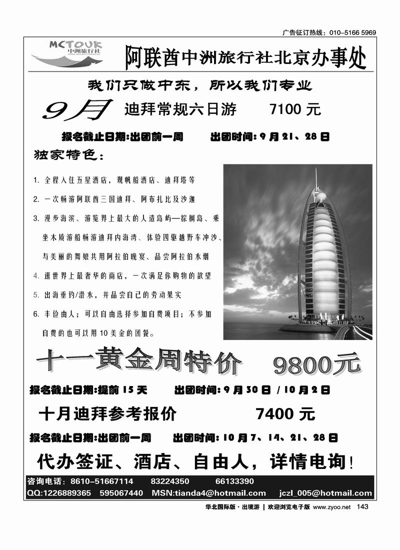 阿联酋中洲旅行社