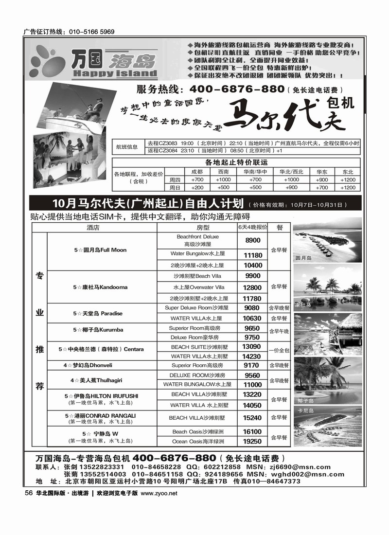 万国海岛·海岛包机·马尔代夫、巴厘、普吉