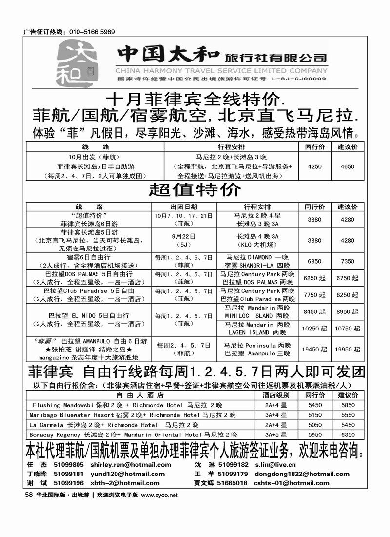 中国太和旅行社·菲律宾旅游专线