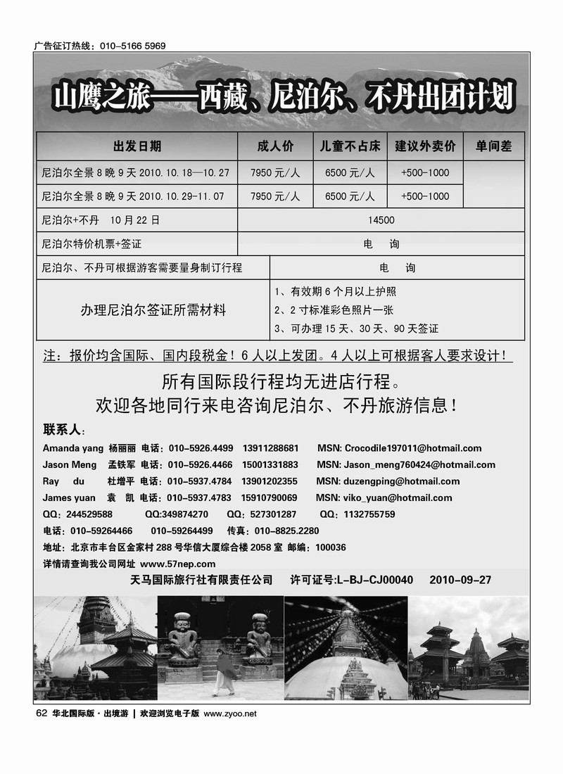 山鹰之旅带您畅游尼泊尔