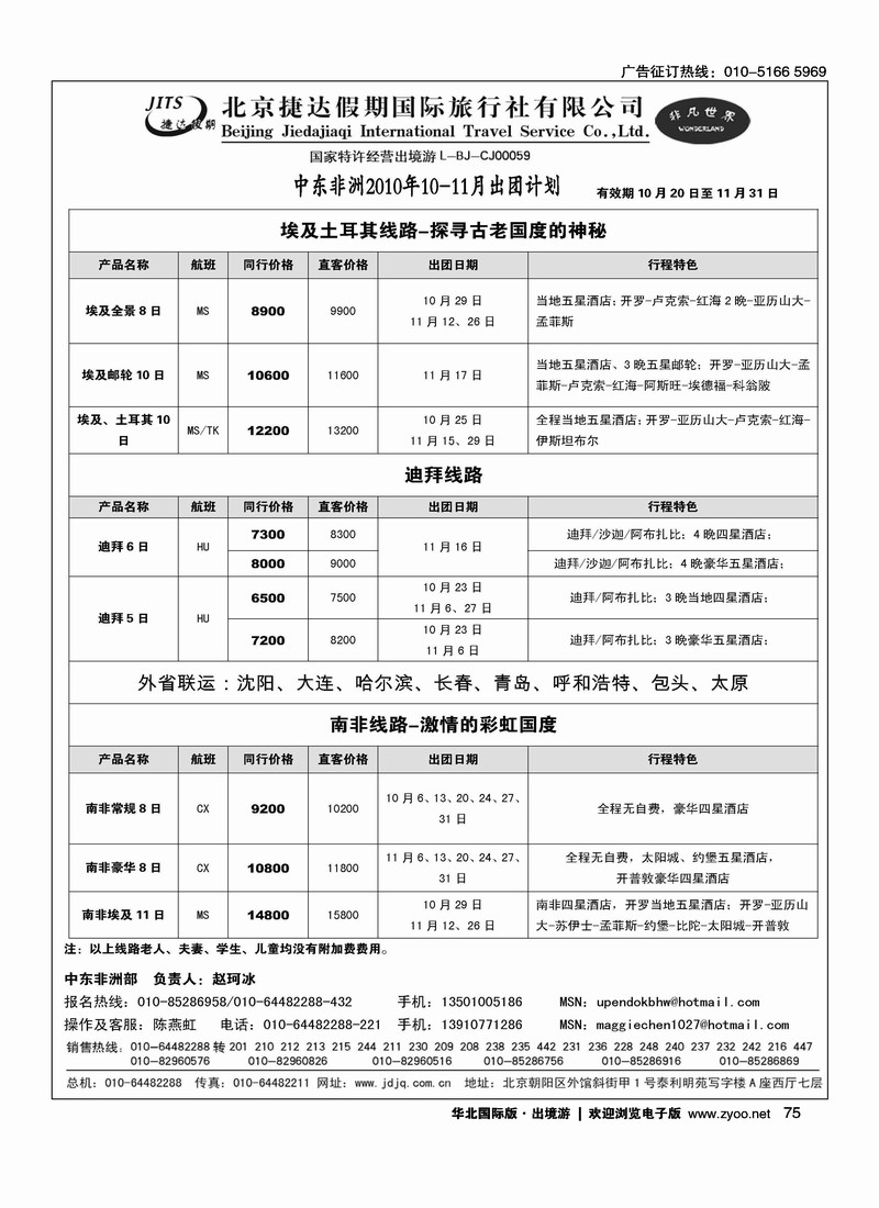 捷达假期13页12