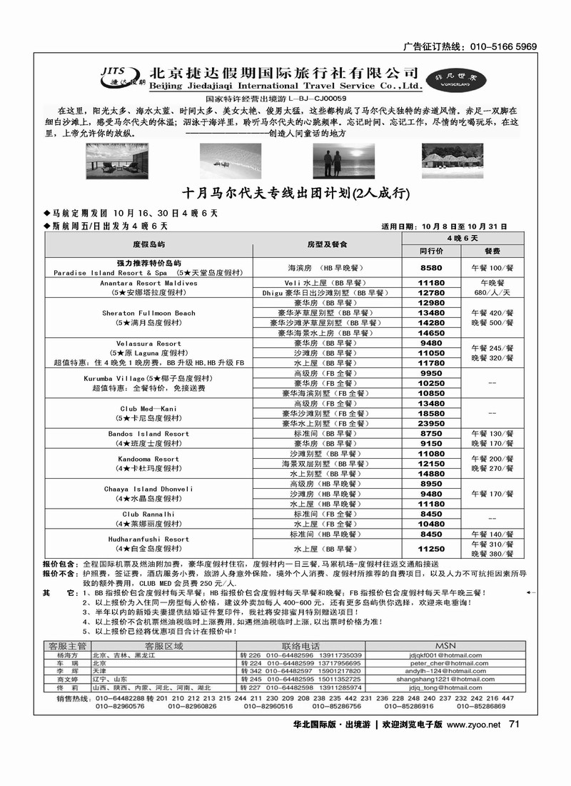 捷达假期13页8