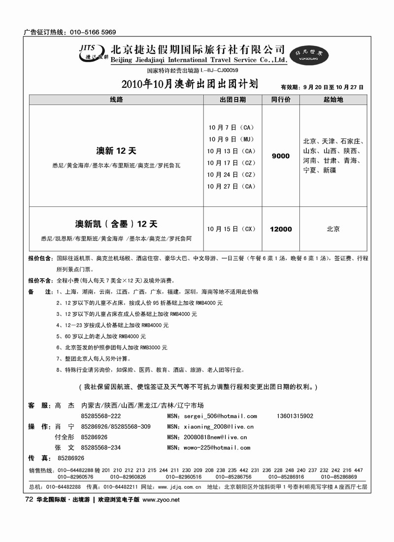 捷达假期13页9