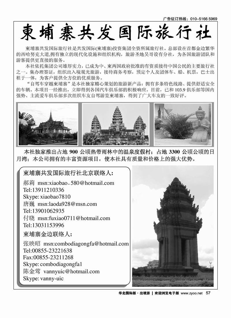 柬埔寨共发国际旅行社