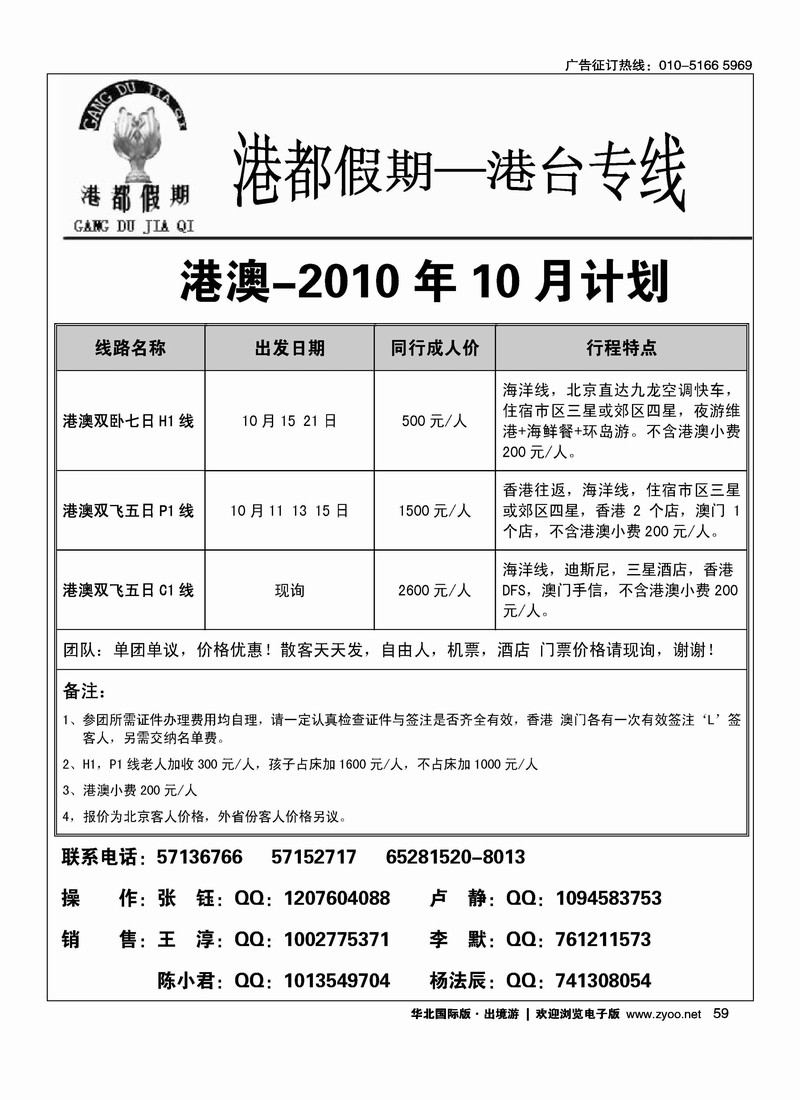港都假期·港澳专线
