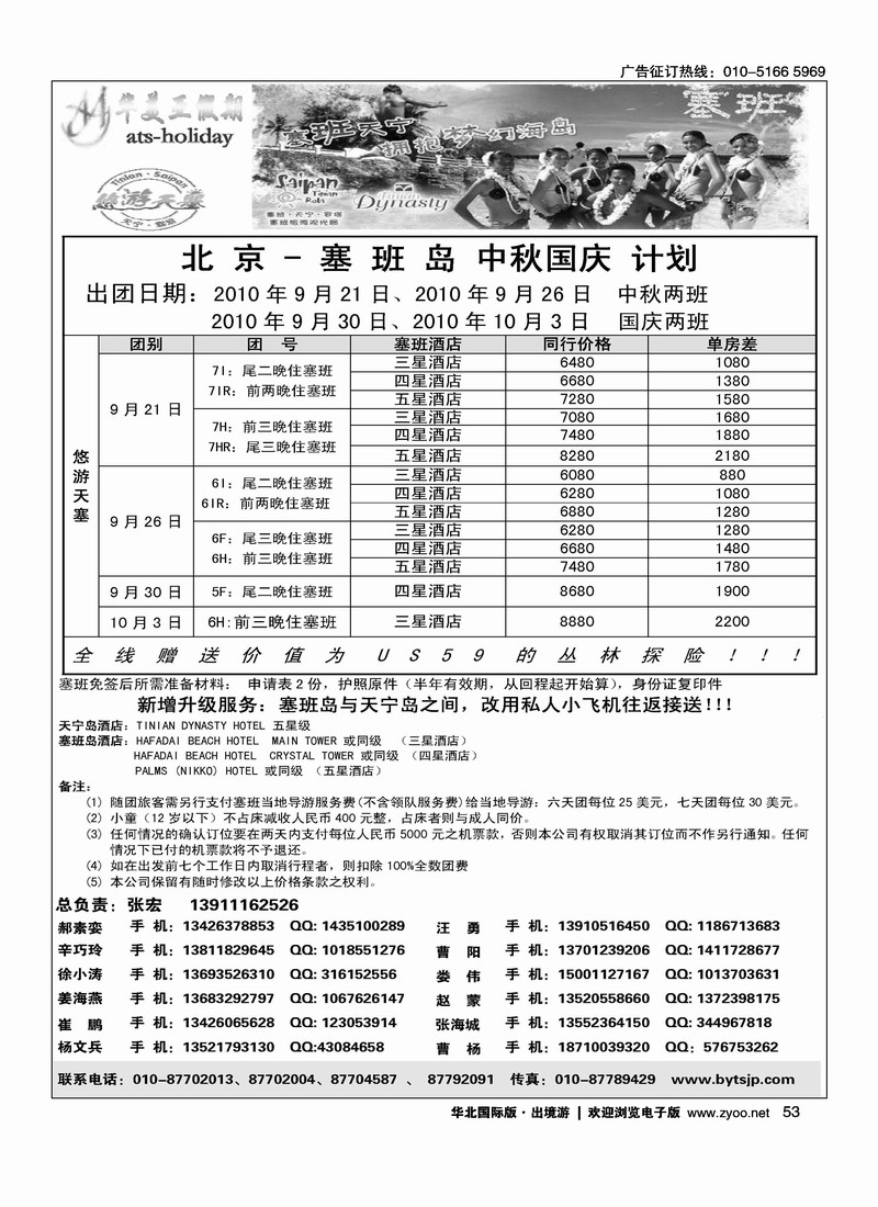 北京青旅华美亚假期·塞班计划1页