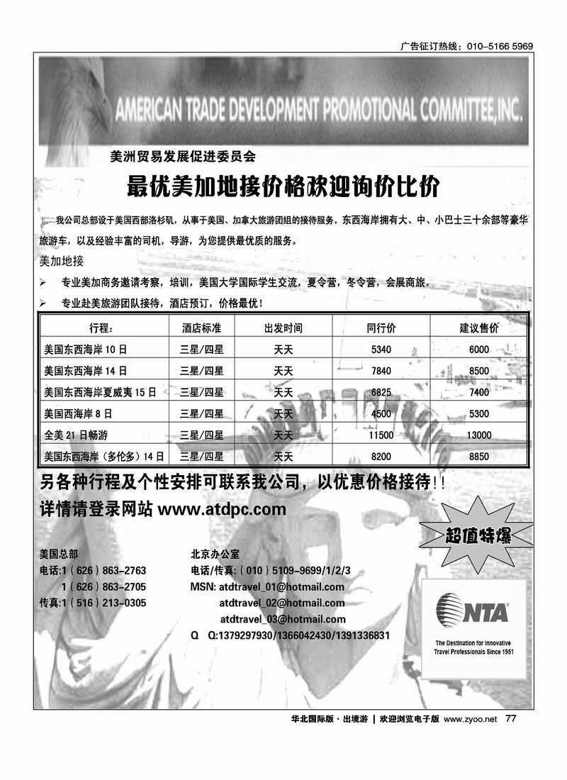 美洲贸易发展促进委员会