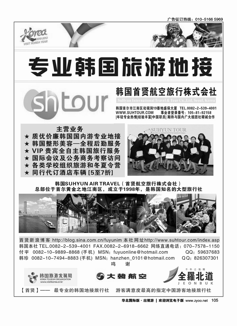 专业韩国地接社—首贤国际旅行社   请一定放右边