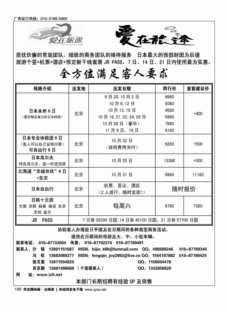 北青旅爱在旅途走进日本
